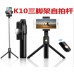 K10 Baston Selfie Stick Tripie Celular Control Remoto Bluetooth ZP75