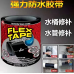 FLEX TAPE cinta resistente al agua 80456
